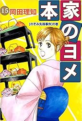 【中古】 本家のヨメ １/集英社クリエイティブ/岡田理知 中古】 本家のヨメ 1/集英社クリエイティブ/岡田理知 本家の